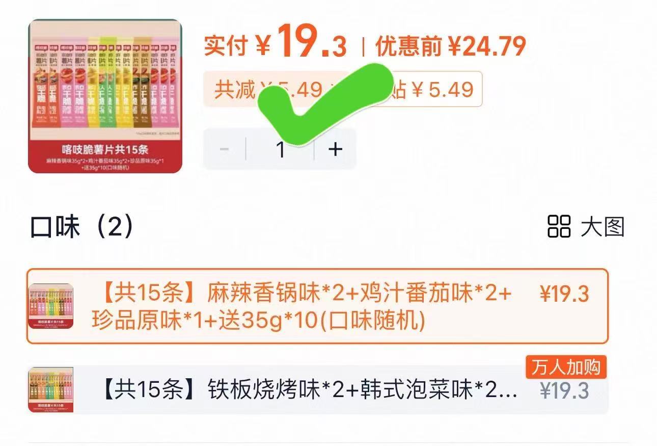百亿补贴19.3元!洽洽喀吱脆薯片15条