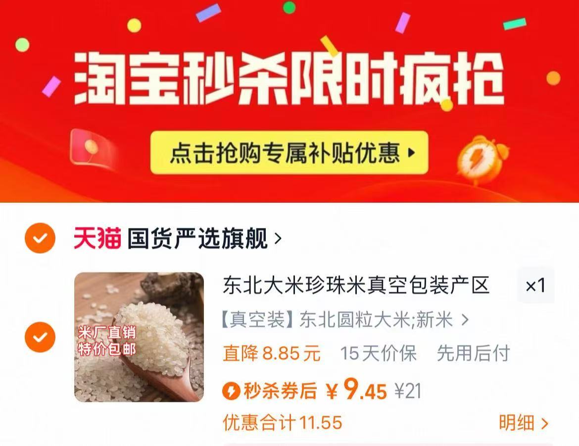 下拉9.45！东北大米真空包装5斤