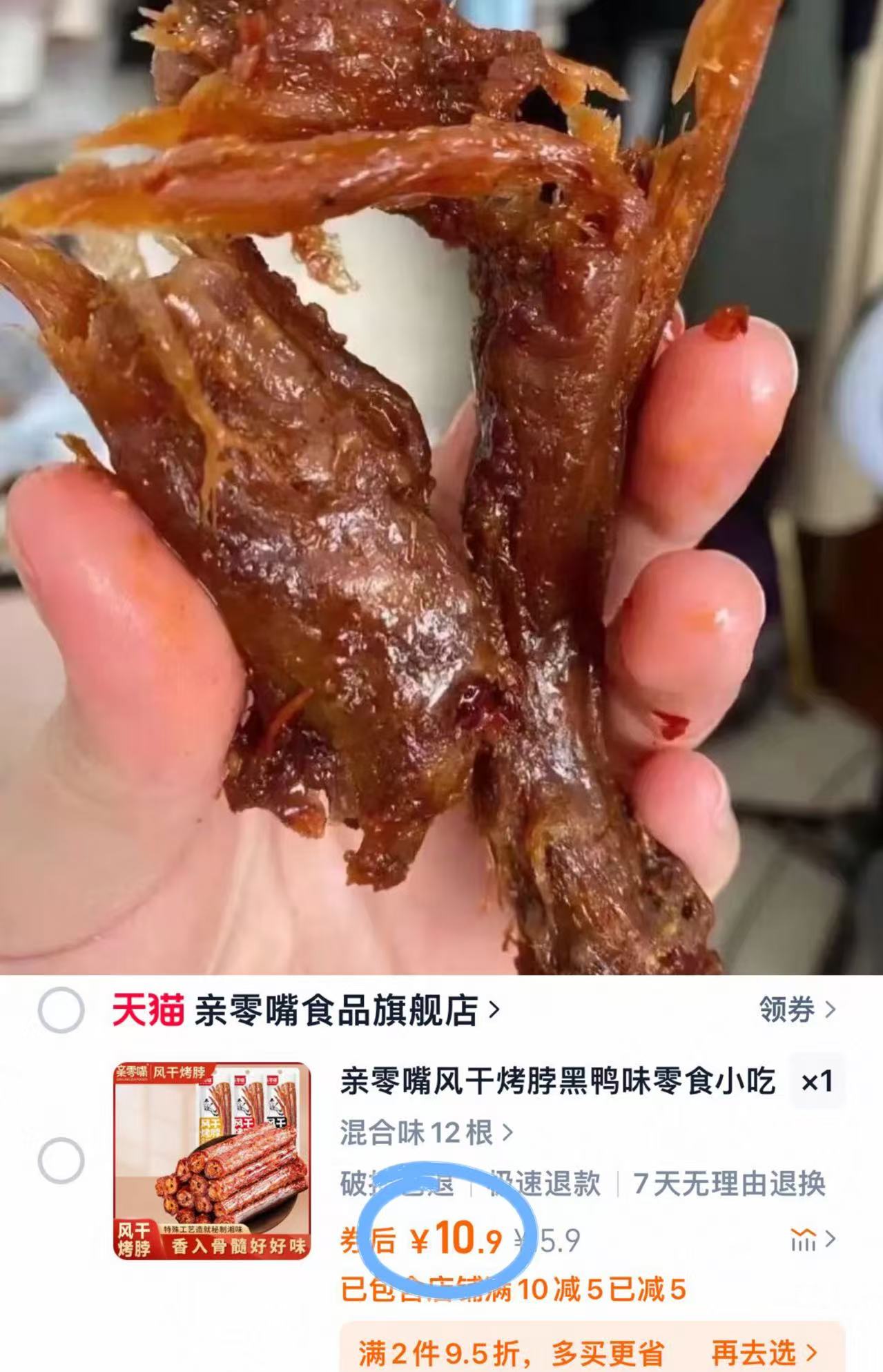 10.9【亲零嘴】风干卤味麻辣手撕烤脖12根