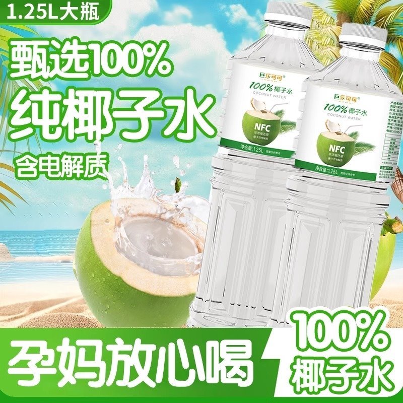 NFC%椰子水纯天然1.25L*2瓶