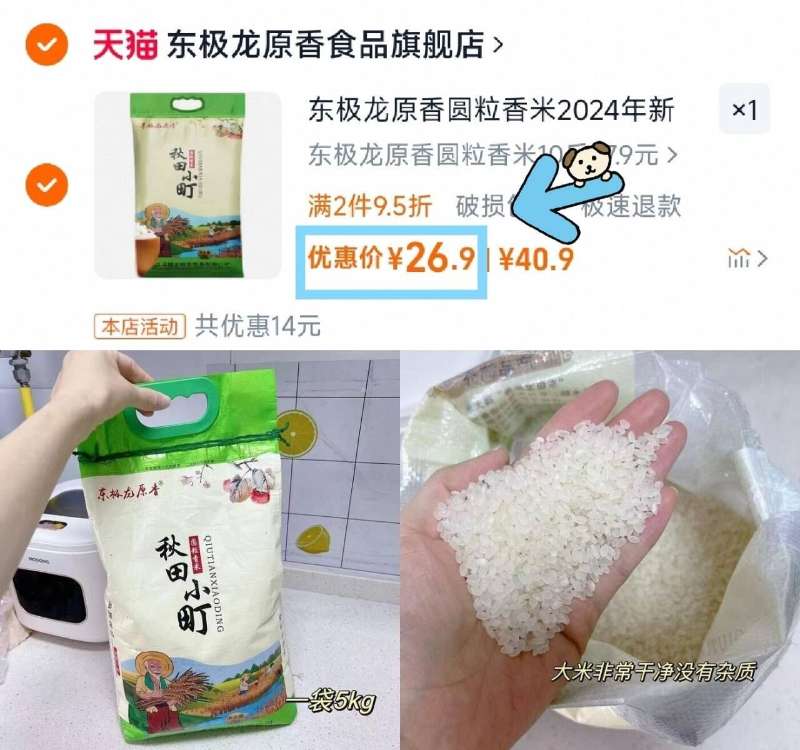 【东极龙】原香圆粒新米香米10斤装