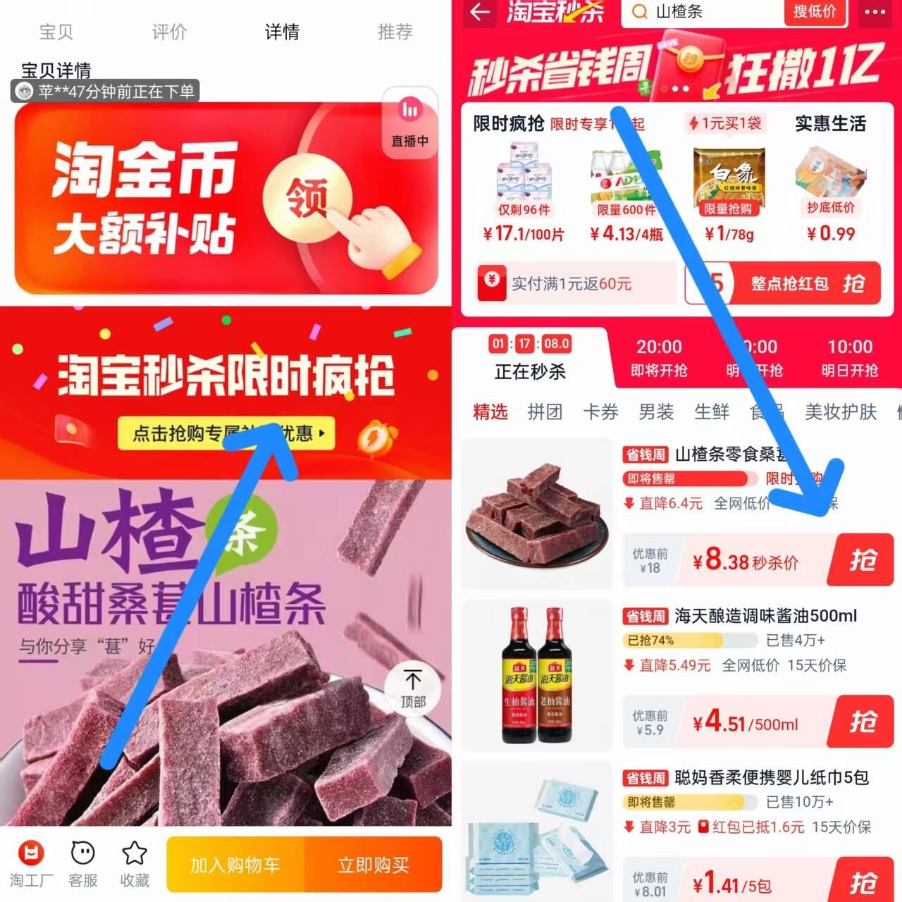 秒杀补贴8.2元!桑葚山楂条山950g配料干净