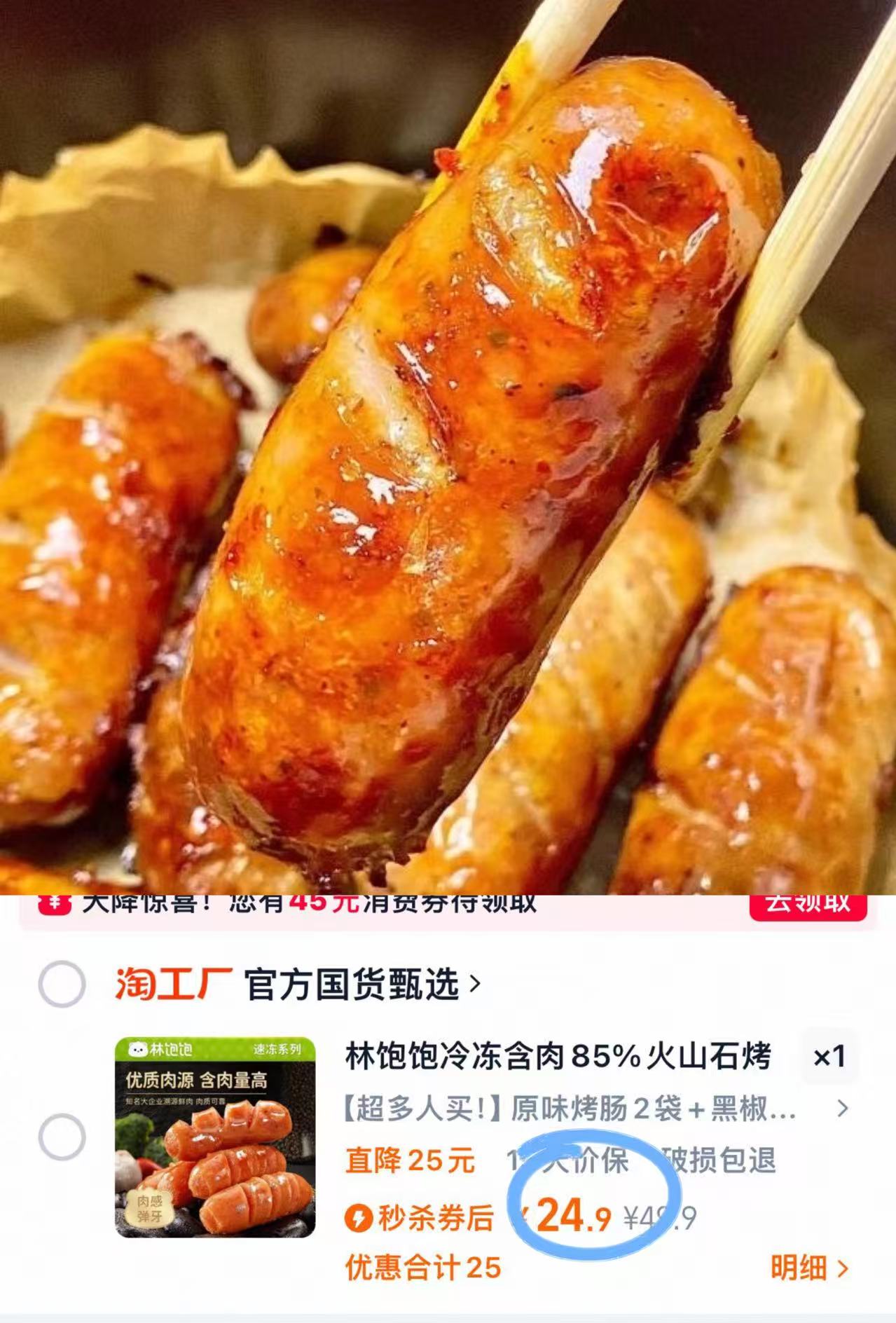 林饱饱火山石烤肠250g*4袋