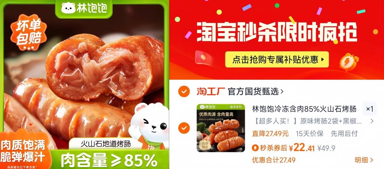 林饱饱火山石烤肠250g*4袋