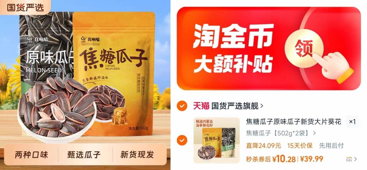 下拉到手10.28！心里美焦糖瓜子500g*2袋