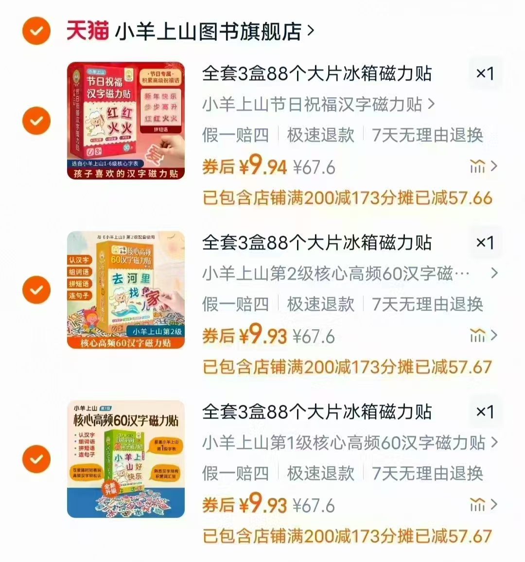 88大片小羊上山核心高频汉字磁力冰箱贴