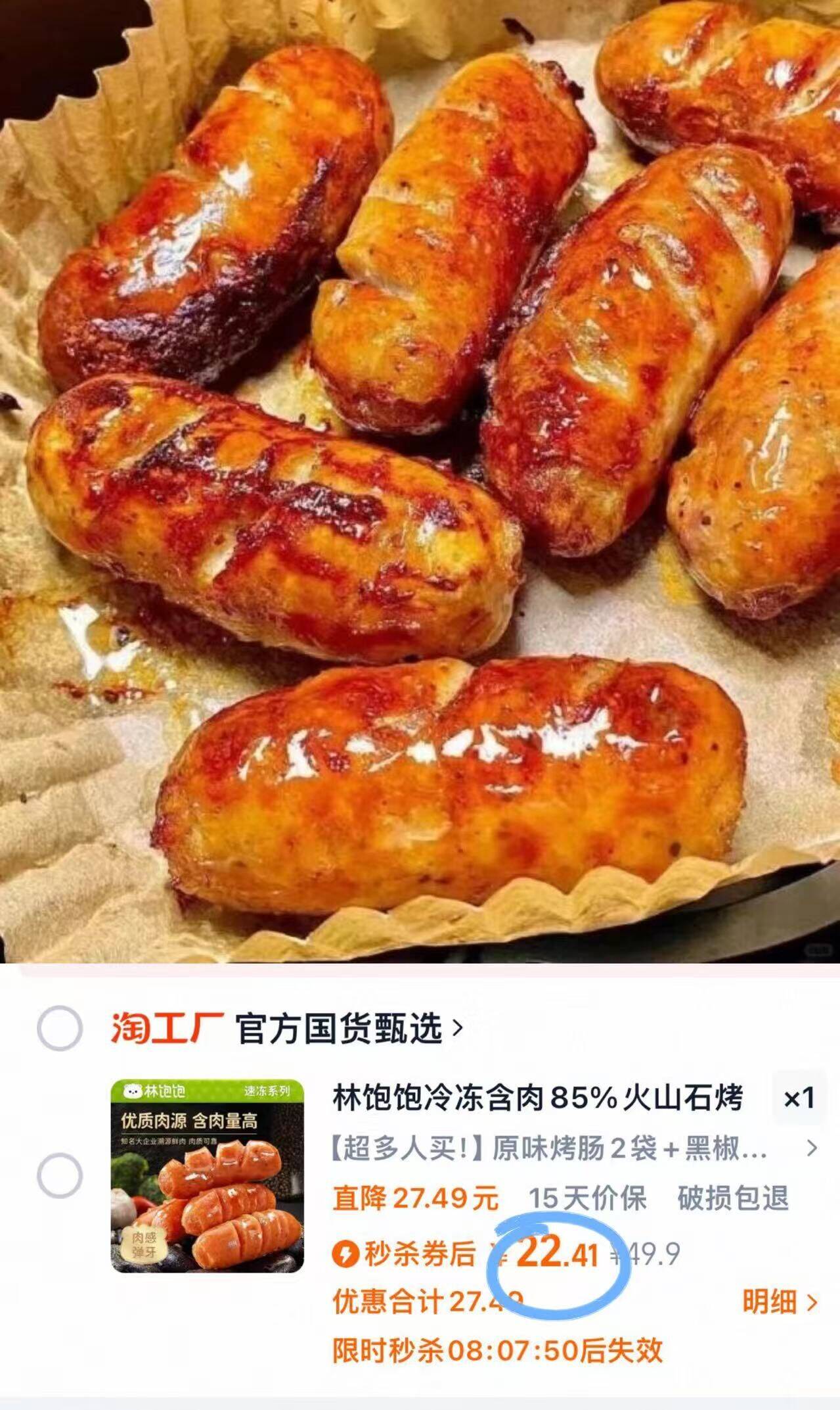 林饱饱火山石烤肠250g*4袋