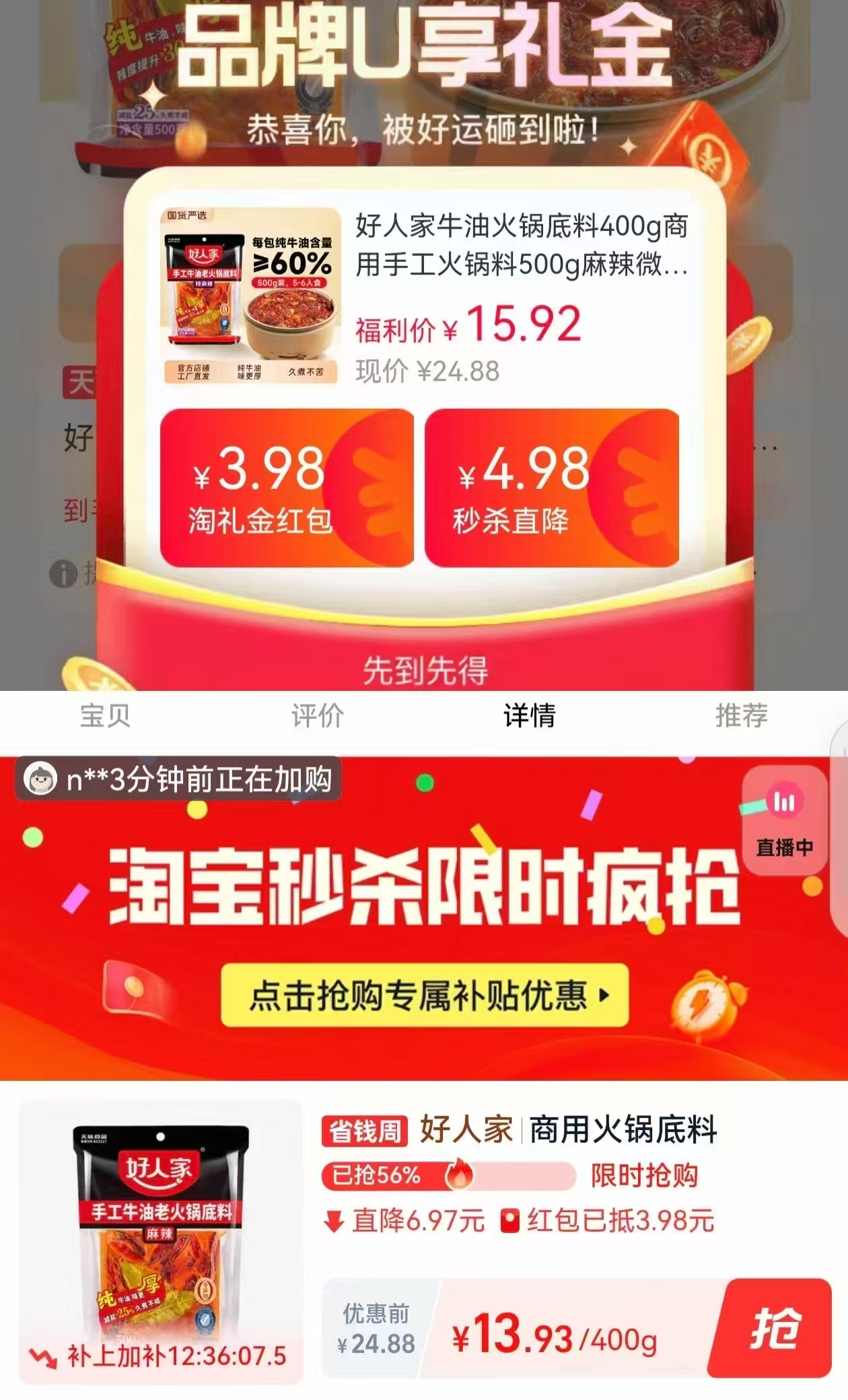 好人家牛油火锅底料400g