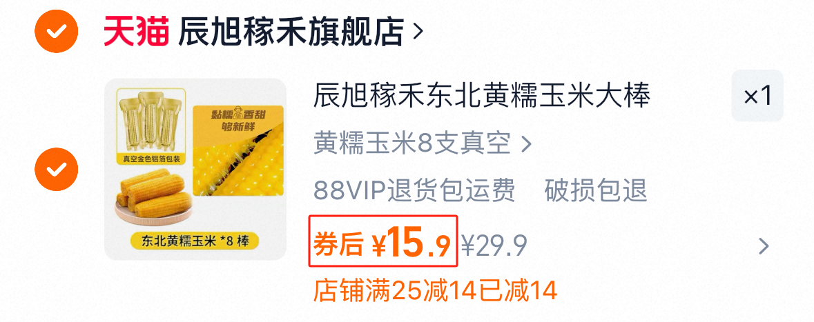 辰旭稼禾!东北黄糯玉米250g*8支