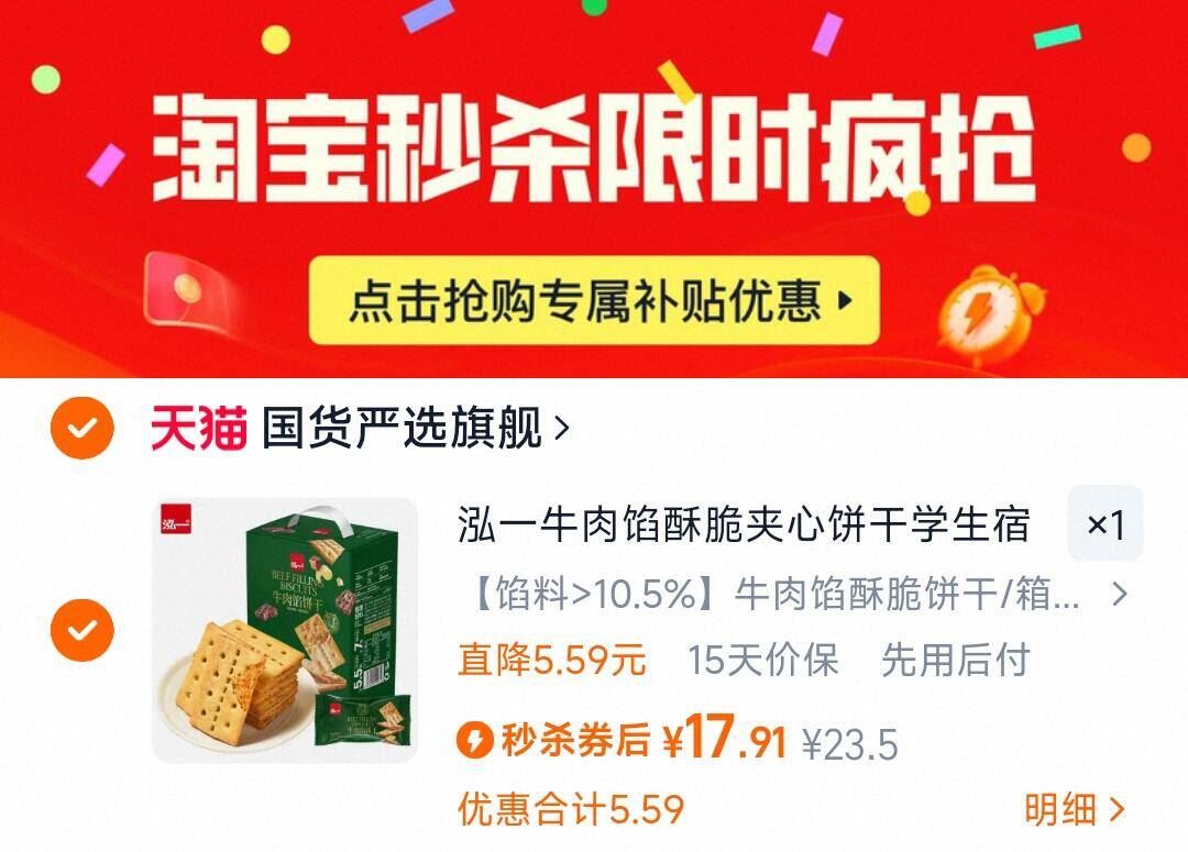 泓一牛肉馅酥脆饼干405g约30小包