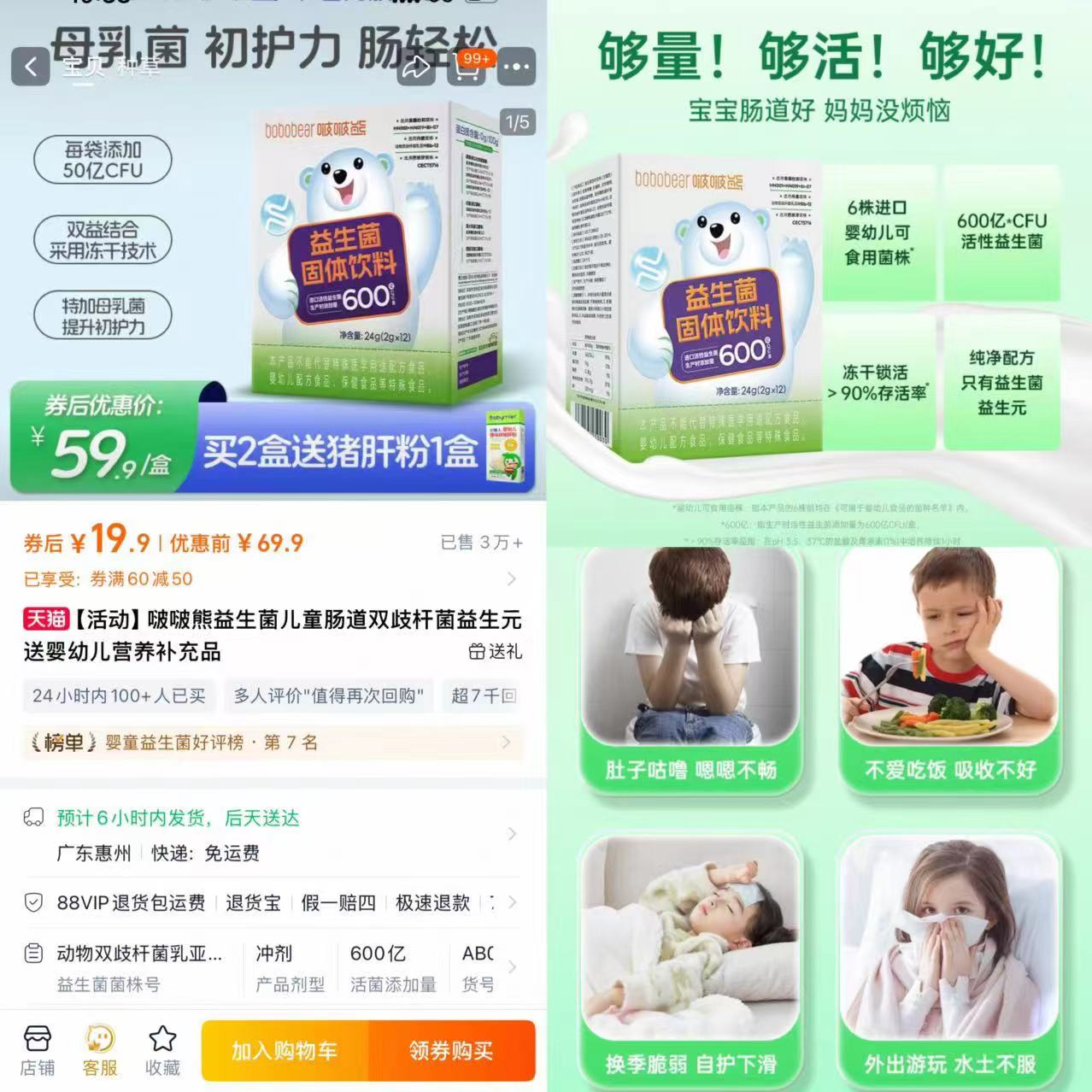 啵啵熊益生菌儿童肠道益生元