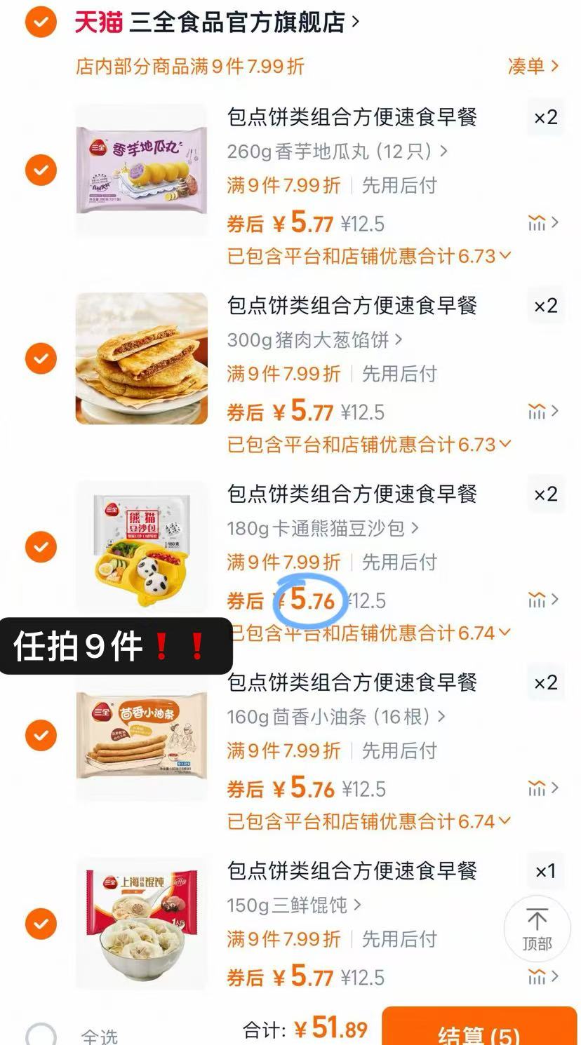 三全面点小笼包烧麦奶黄包馅饼肉饼早餐半