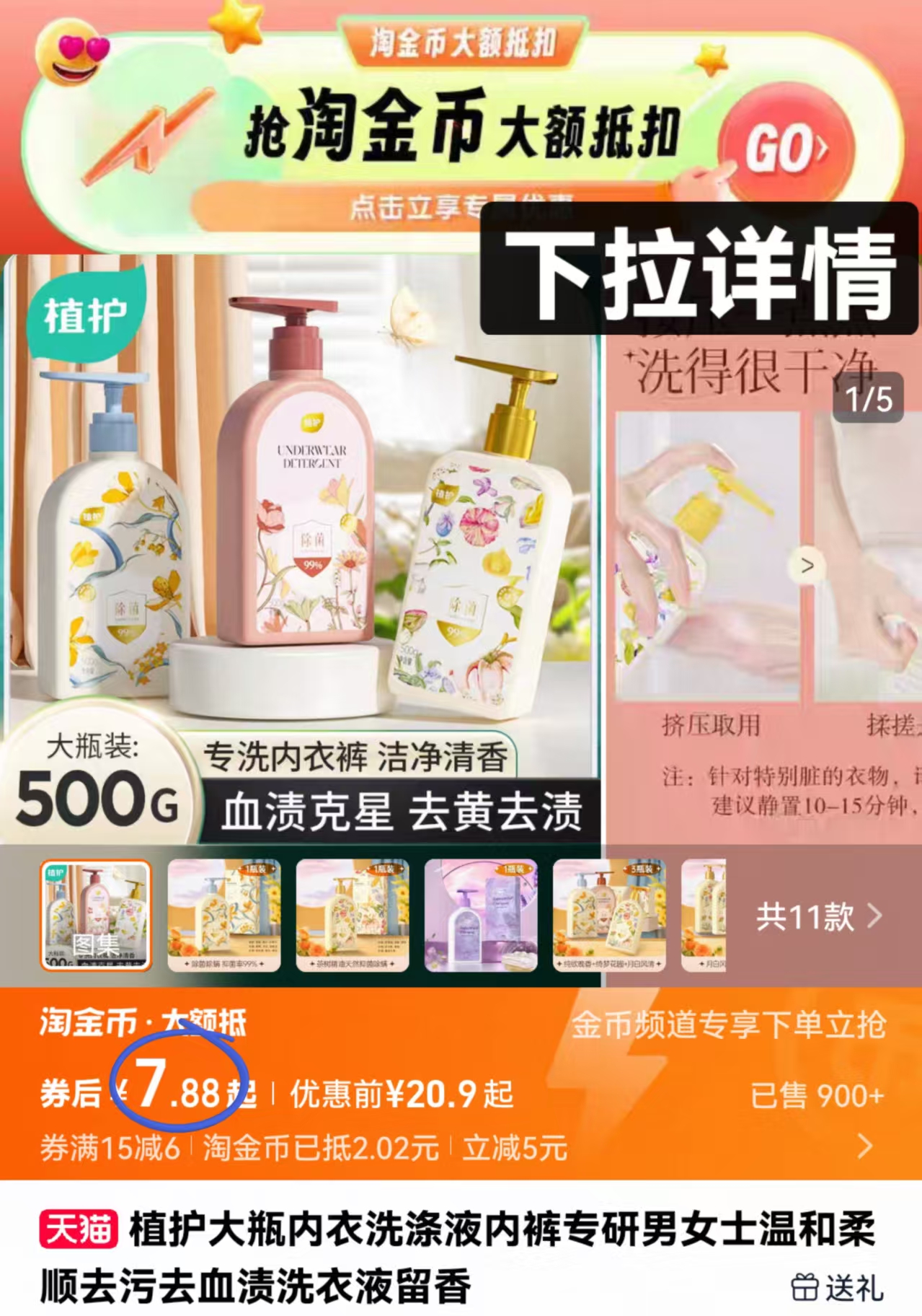 点击查看详情