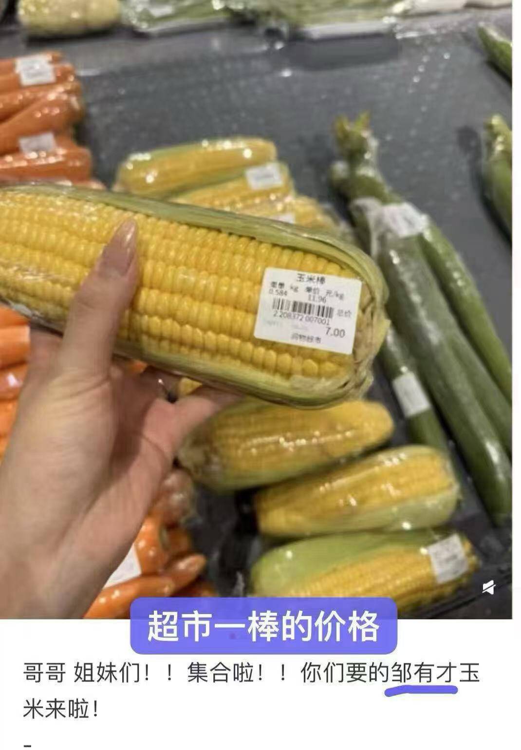 邹有才东北黄糯玉米棒220g*8支