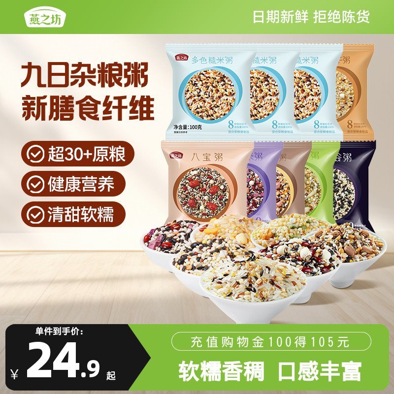 燕之坊五谷杂粮粥100g*9袋