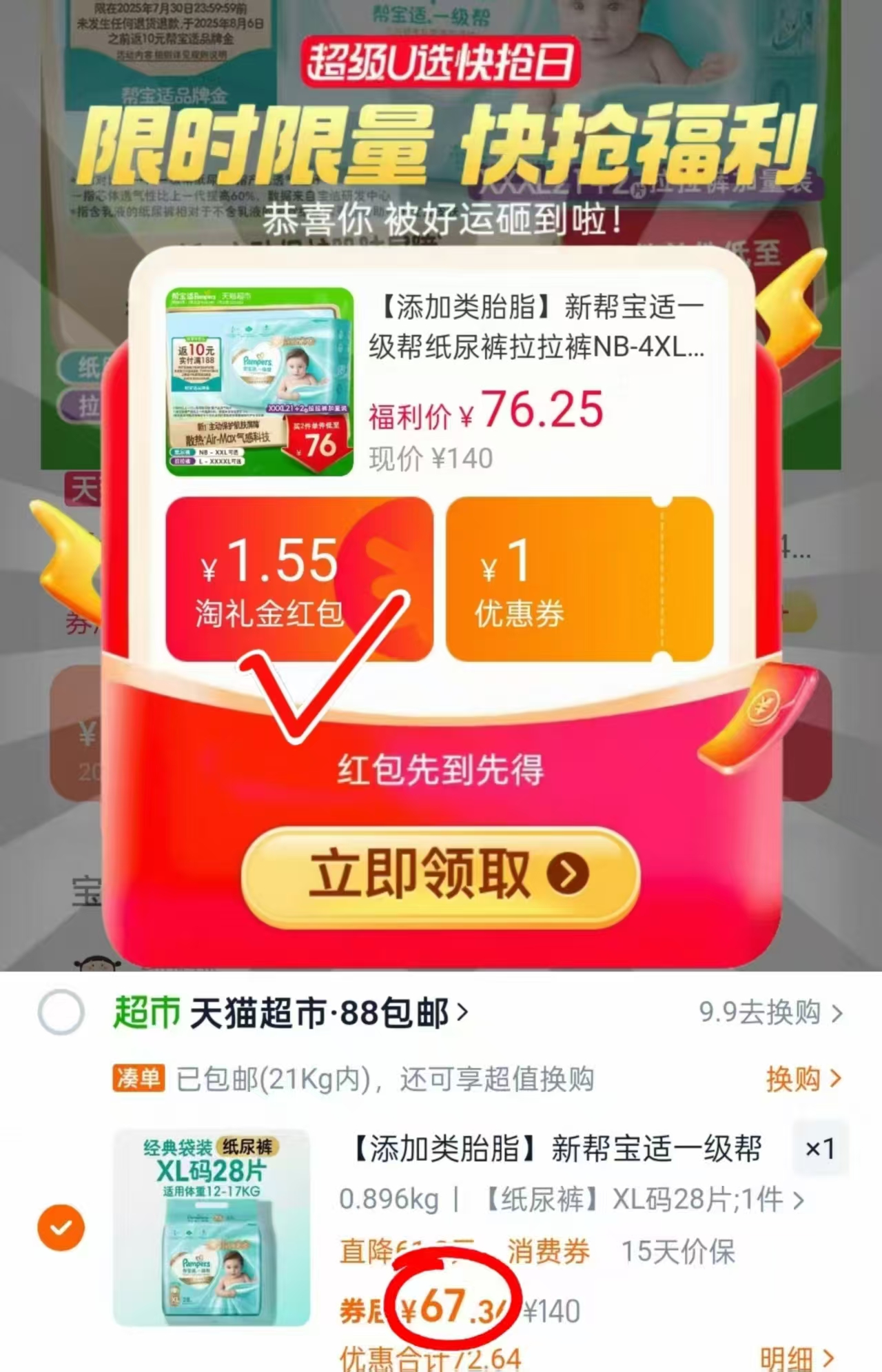 点击查看详情