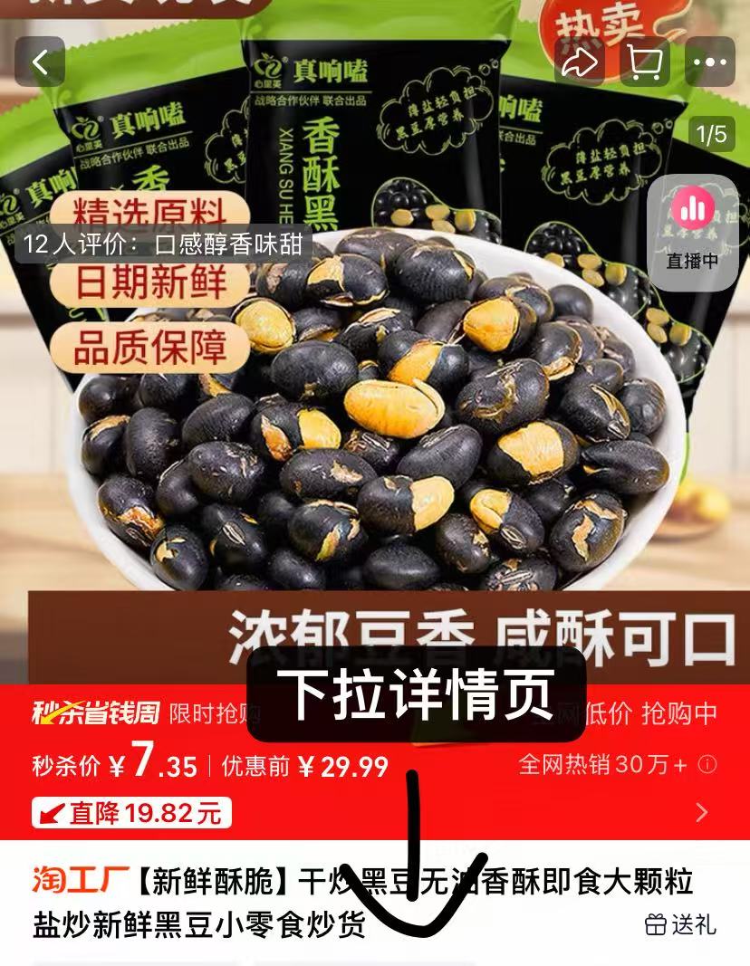 7.3【新鲜酥脆】干炒黑豆500克左右