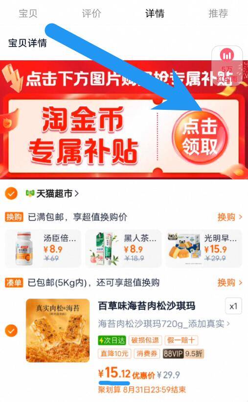 点击查看详情