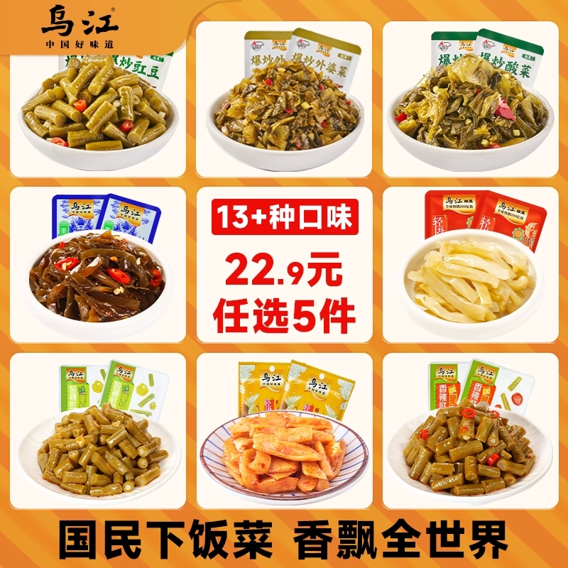 【任选五件】乌江榨菜到手25袋