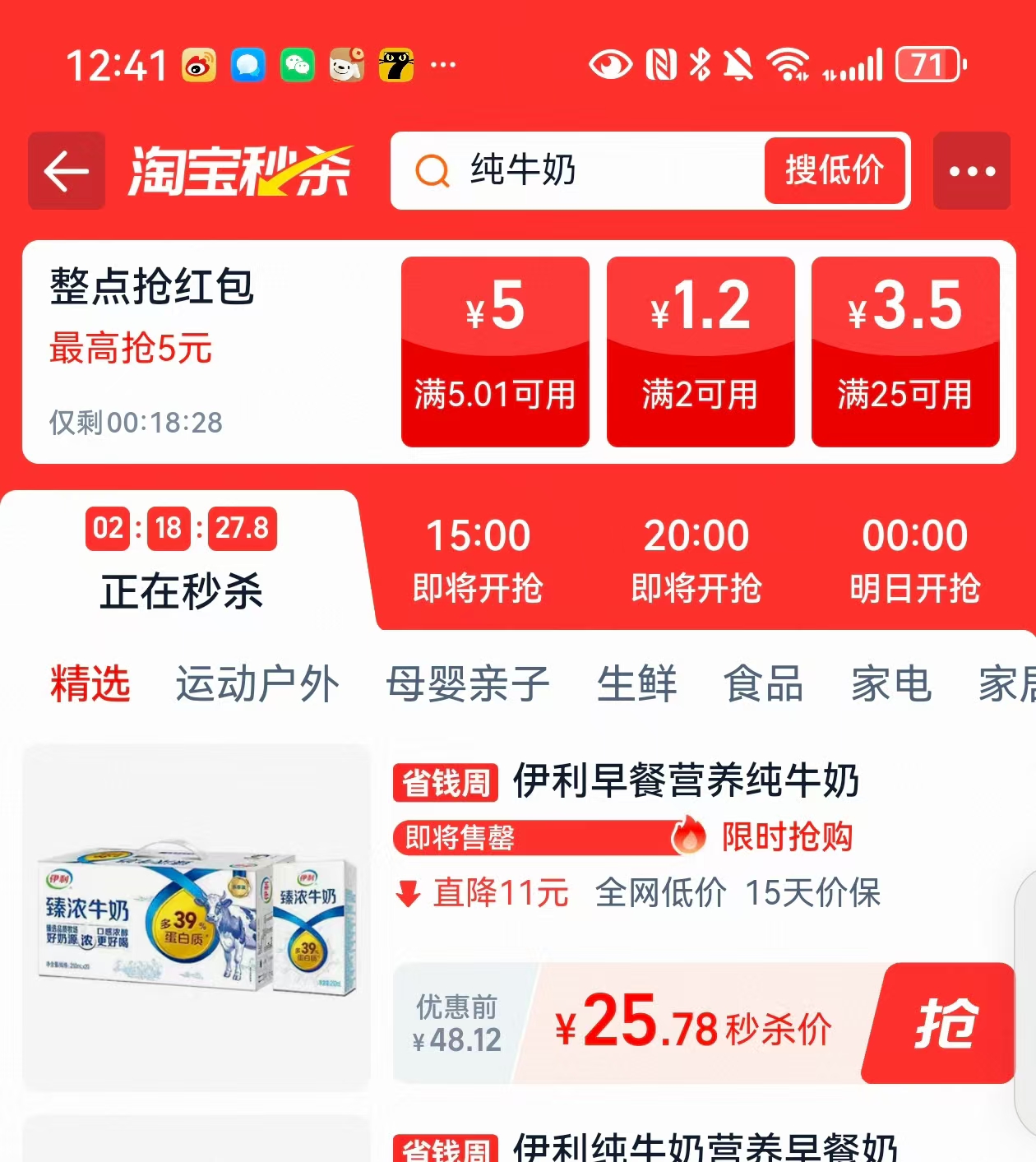 下拉秒杀25.75元！伊利纯牛奶国潮版18盒