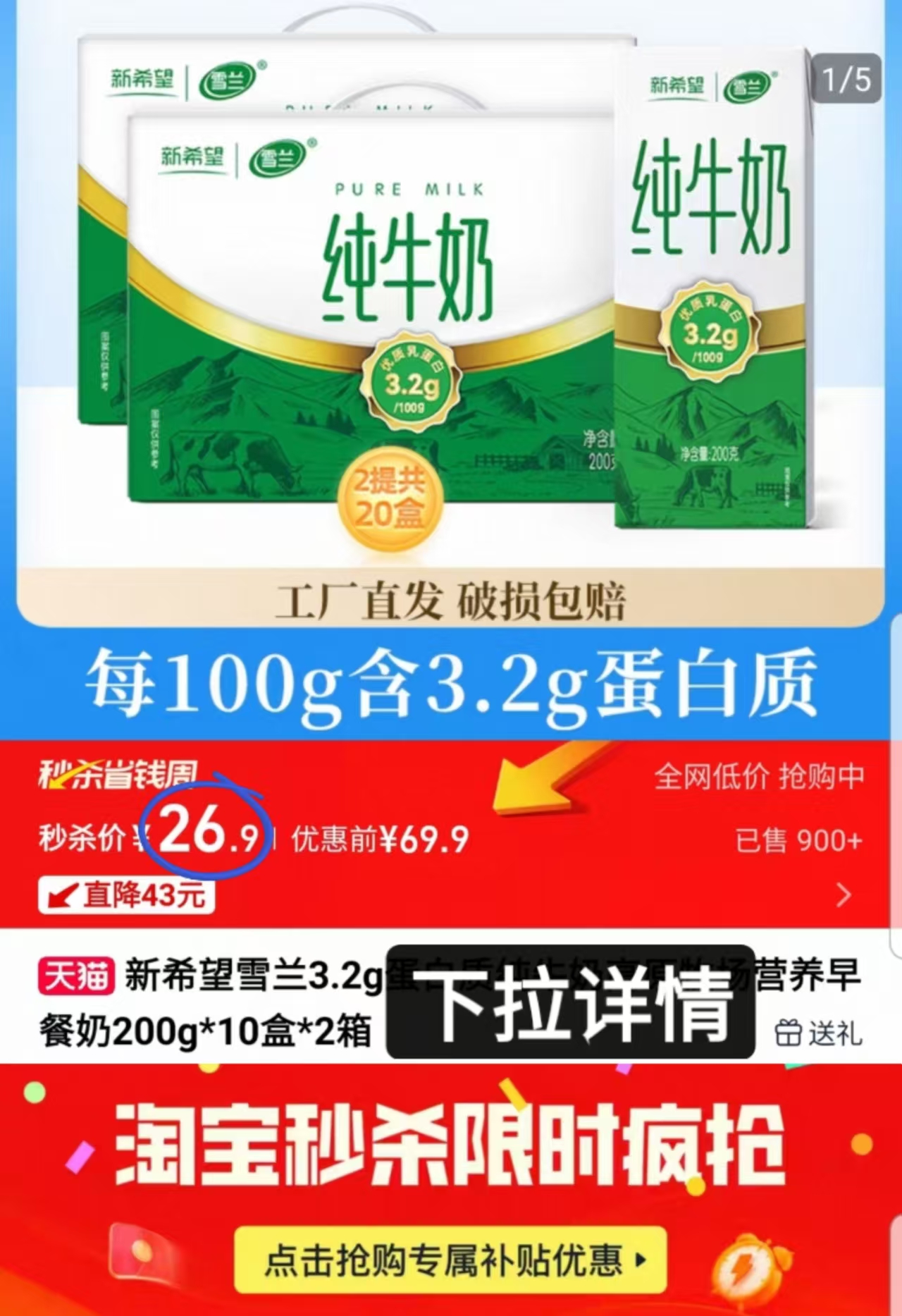 下拉！折13.4亓/箱！新希望纯牛奶！快撸！