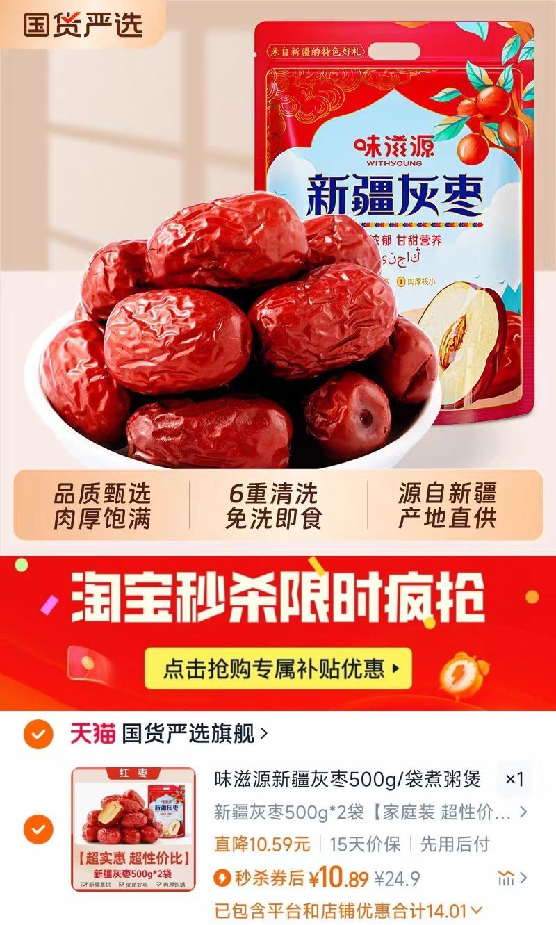 味滋源新疆和田大枣500g*2袋