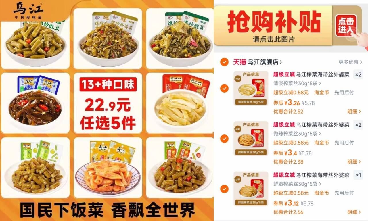 【任选五件】乌江榨菜到手25袋