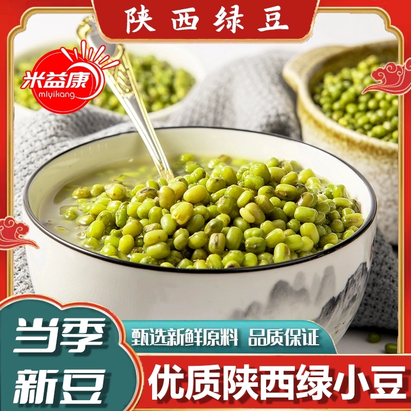 【真空包装】陕北绿豆500g*2袋