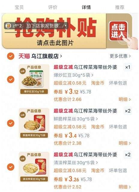 【任选五件】乌江榨菜到手25袋