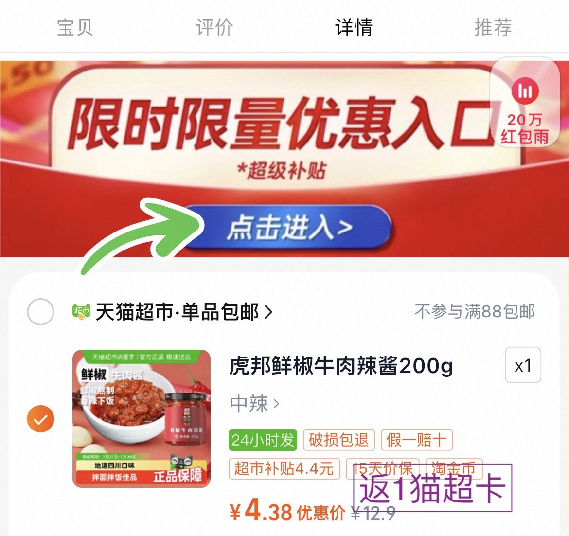 点击查看详情