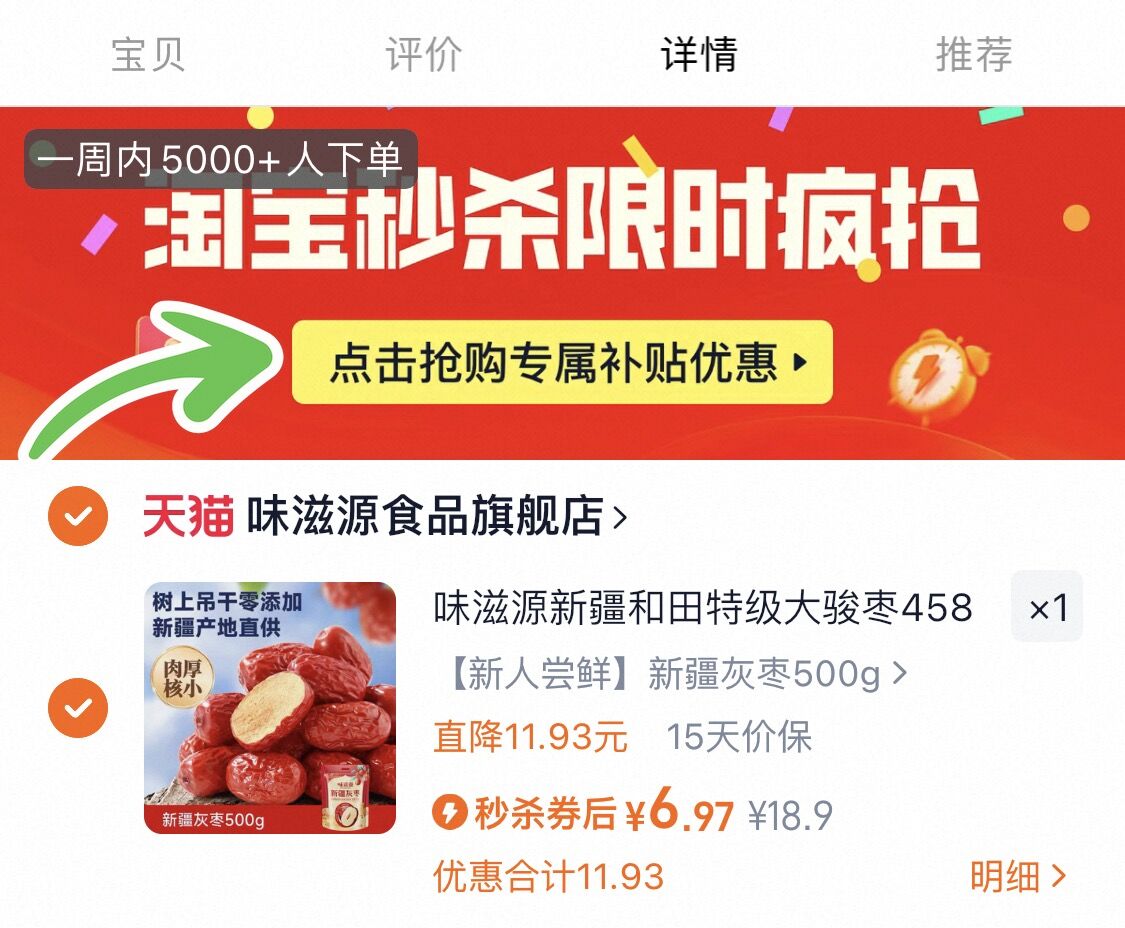 点击查看详情