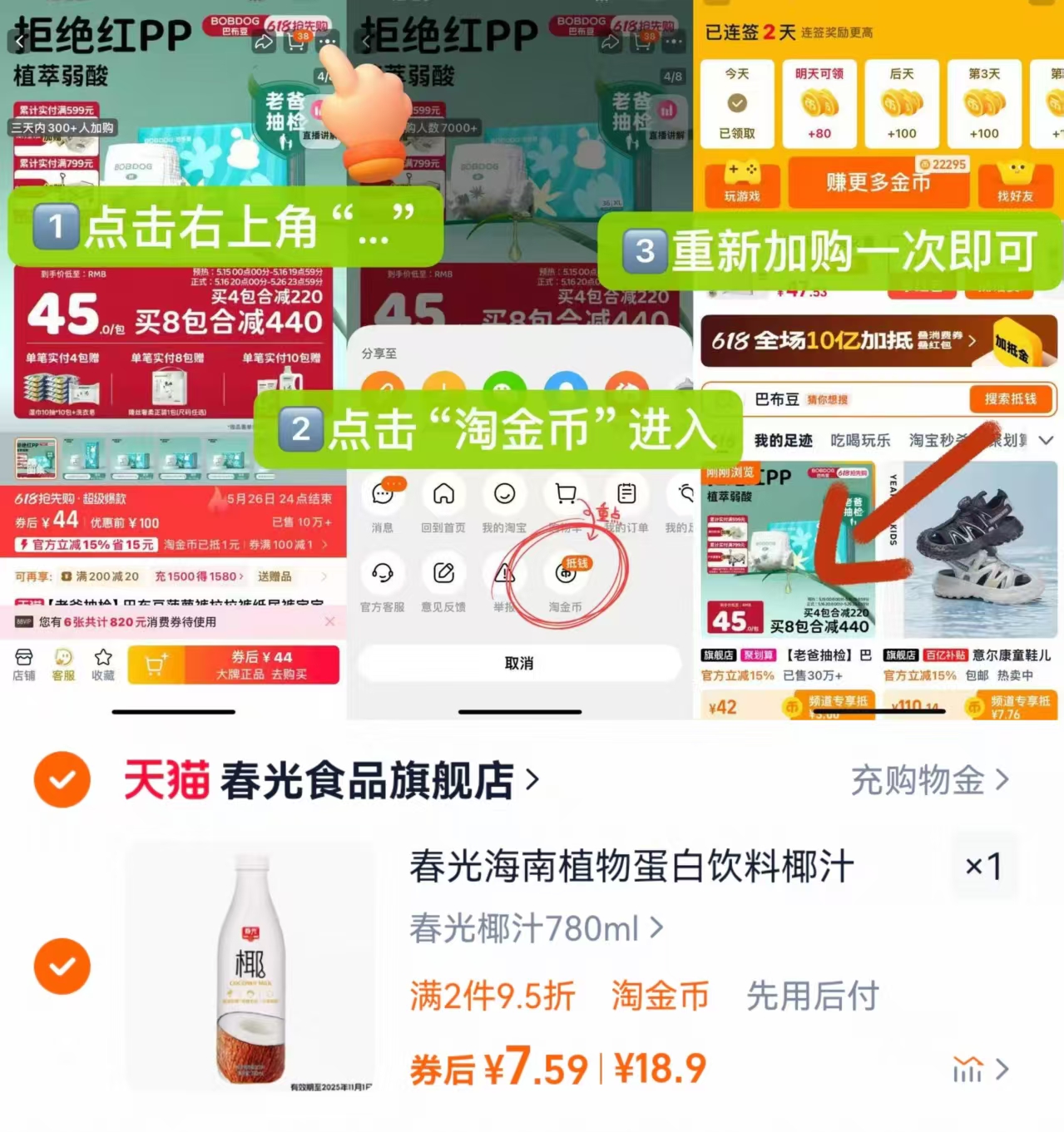春光食品海南特产生榨椰汁780ml