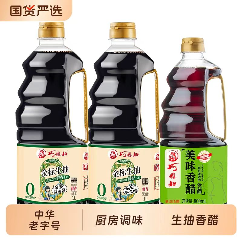 【下拉秒杀】巧媳妇生抽1L*2瓶+香醋800ml
