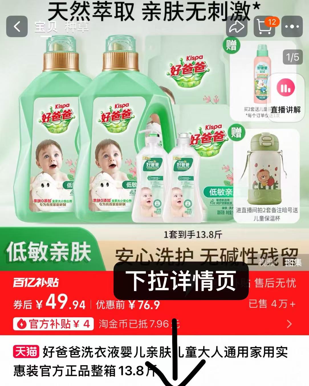 好爸爸天然亲肤洗衣液13.8斤