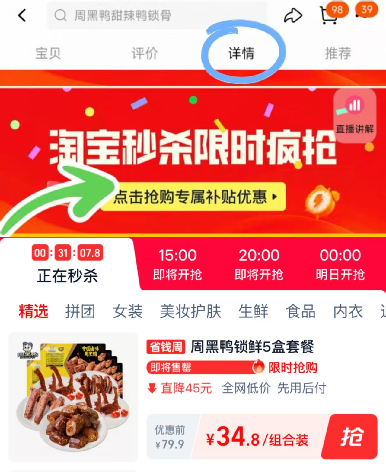 点击查看详情