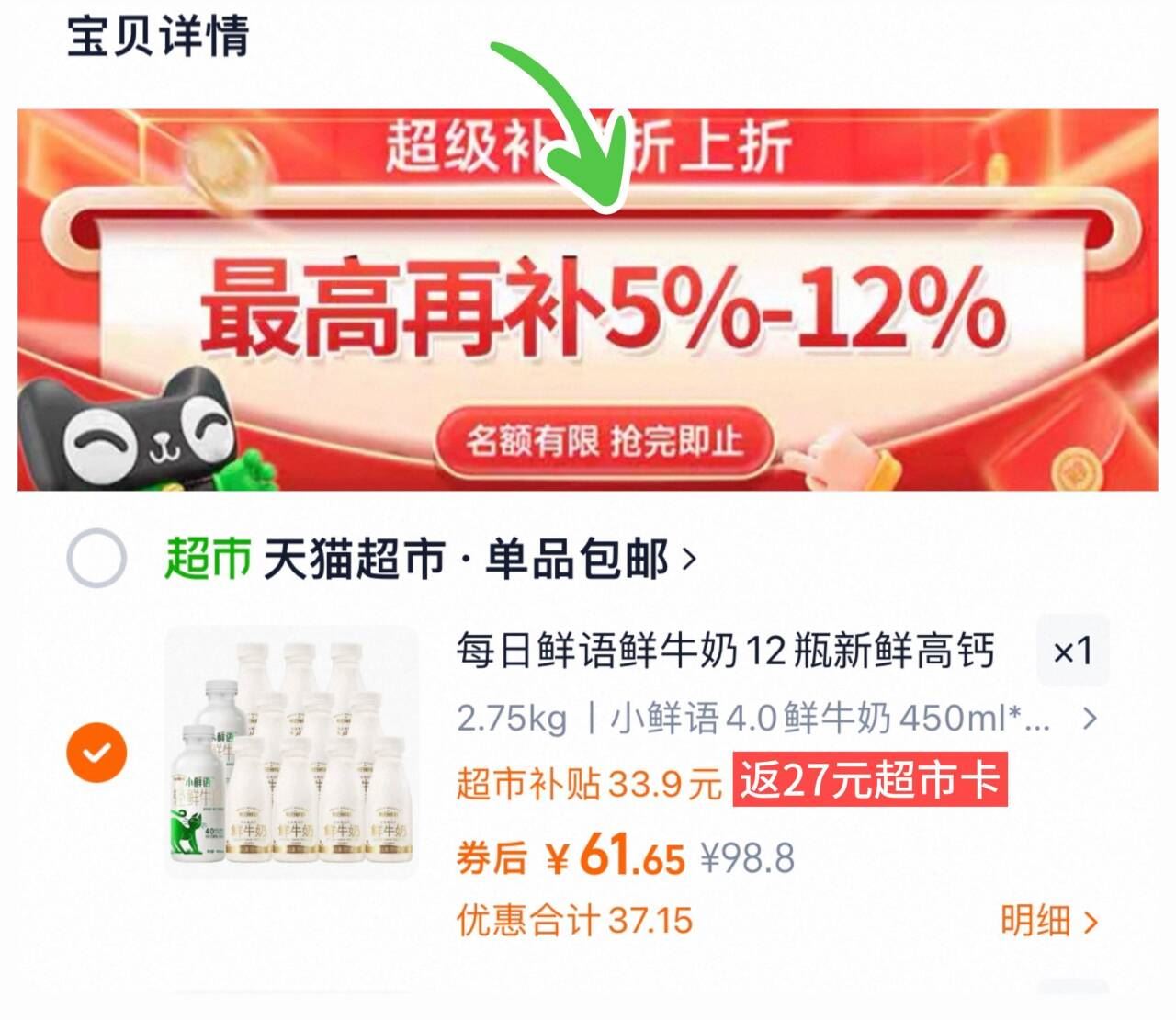 点击查看详情