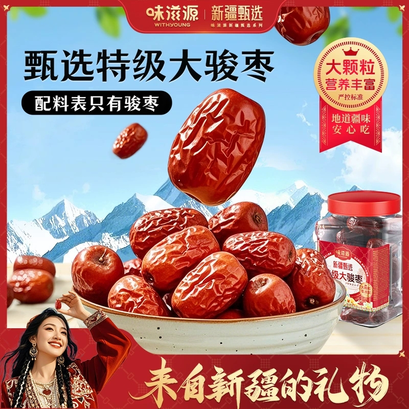 【6.97亓撸！】味滋源灰枣500g/袋