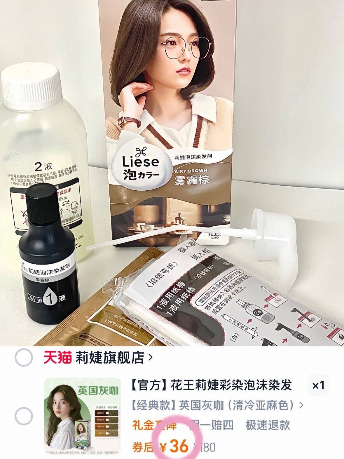 花王Liese莉婕泡沫染发剂