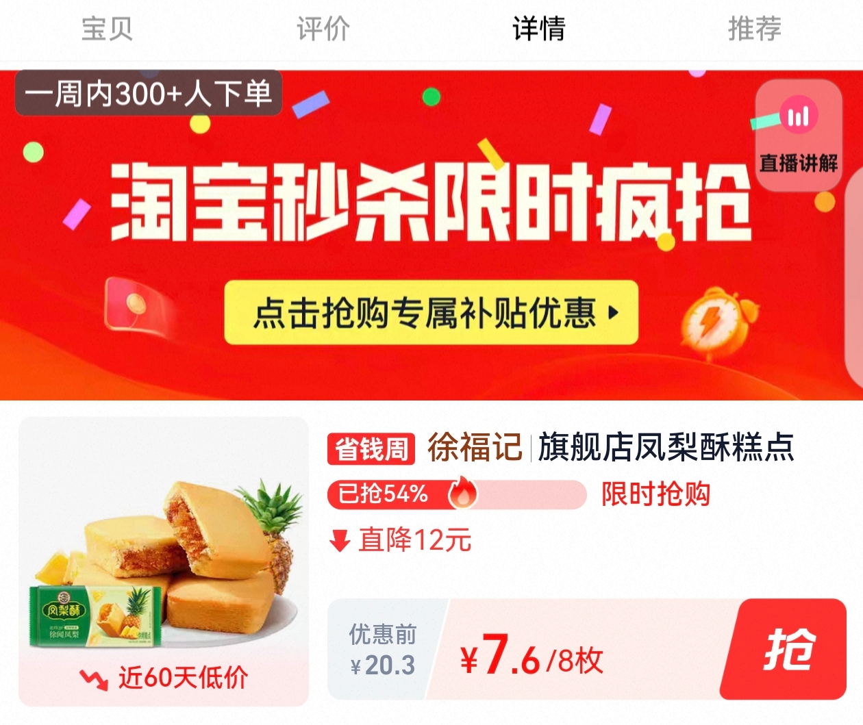 点击查看详情