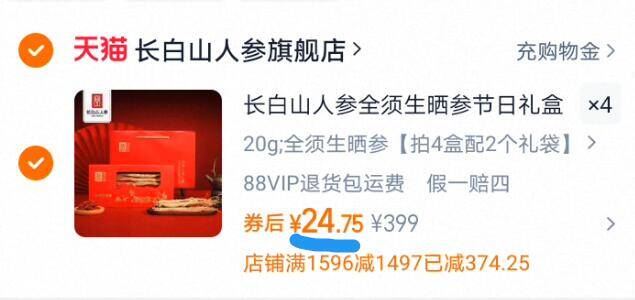 拍4件！长白山人参高档礼盒4盒