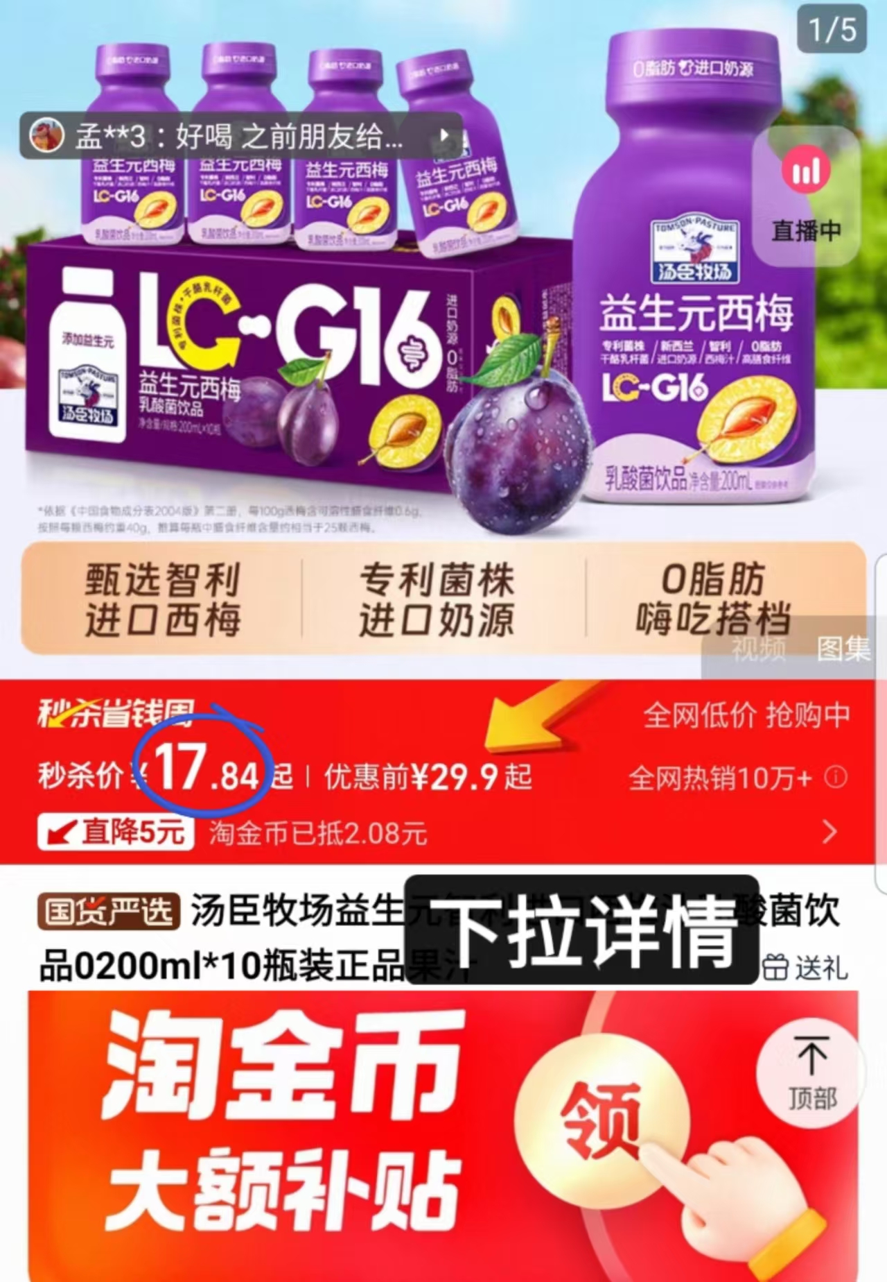 汤臣牧场西梅乳酸菌200ml*10瓶