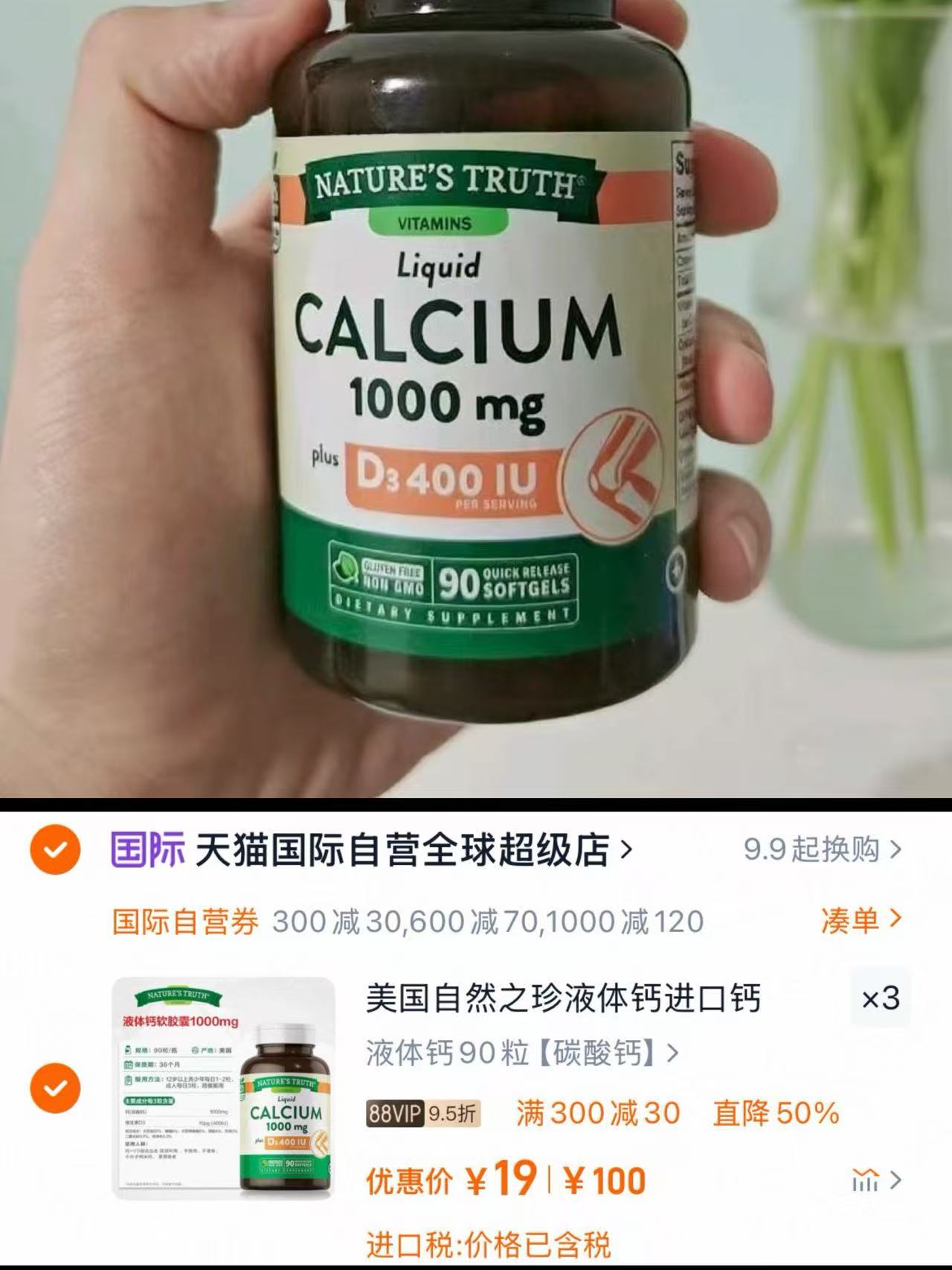 自然之珍液体钙90粒补钙片