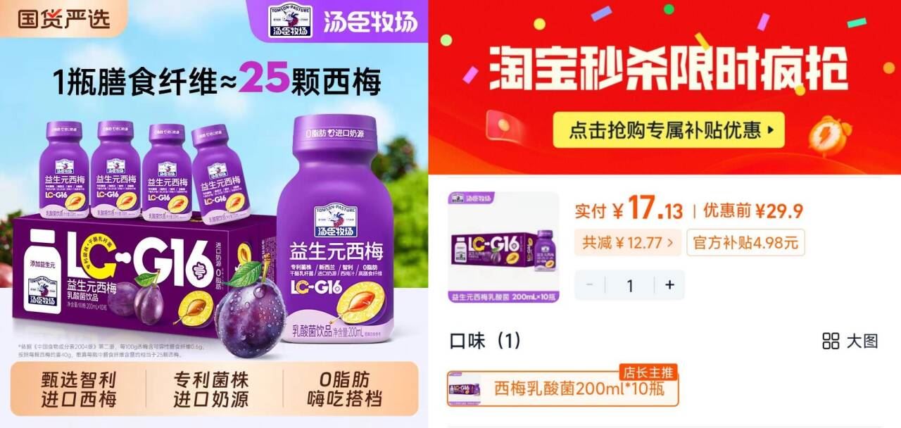 汤臣牧场西梅乳酸菌200ml*10瓶