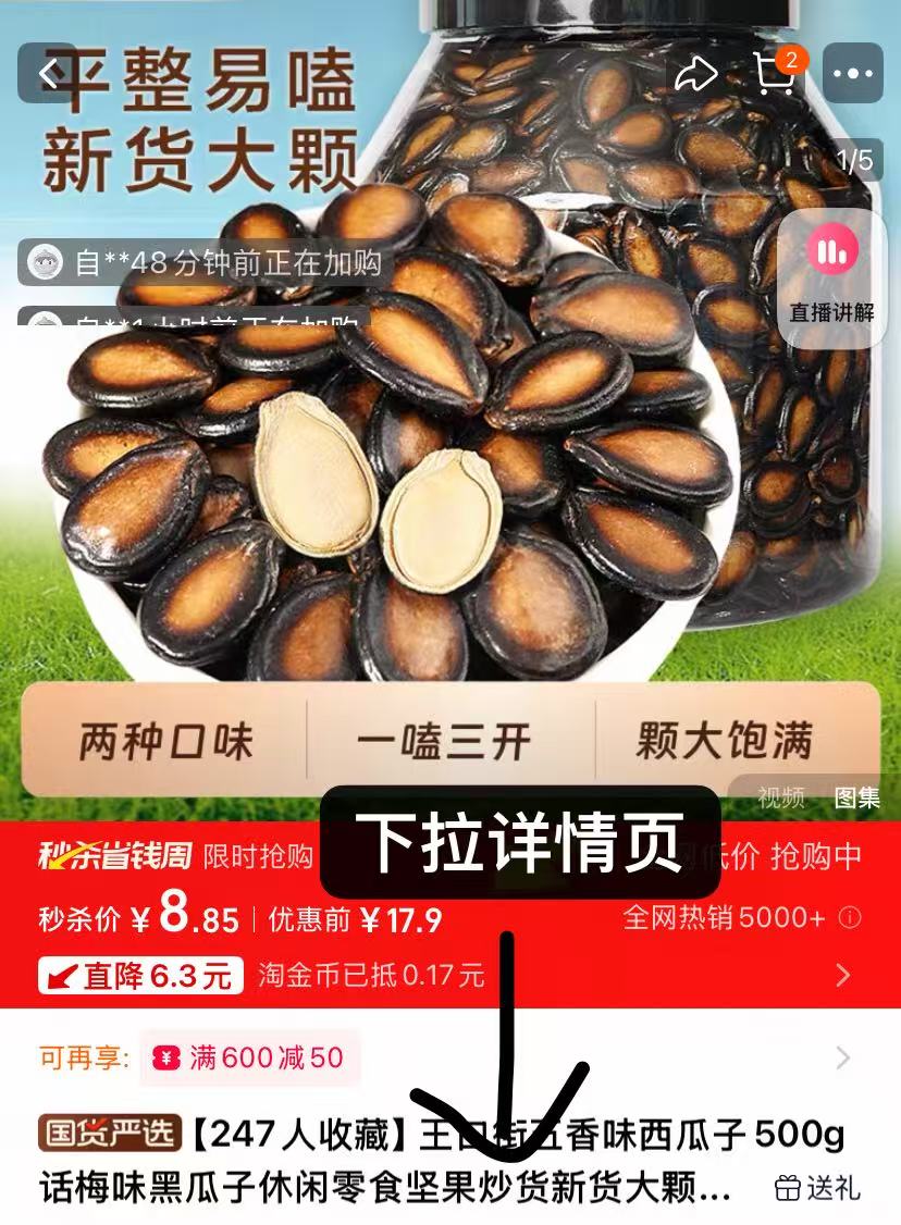 下拉8.9！王口街.五香味西瓜子500g