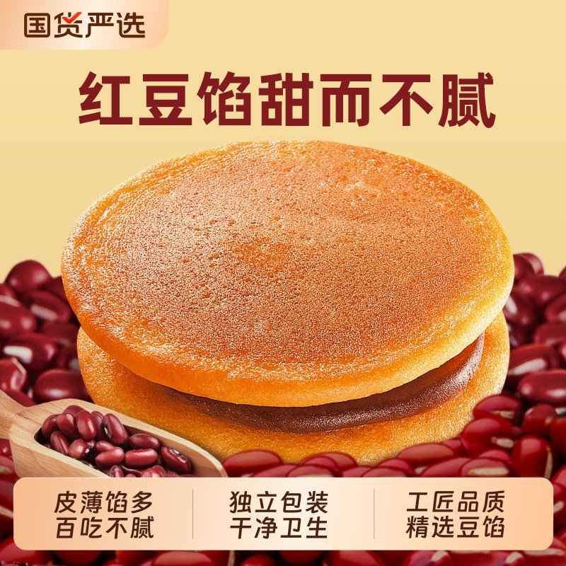 回头客铜锣烧红豆味520gX2箱