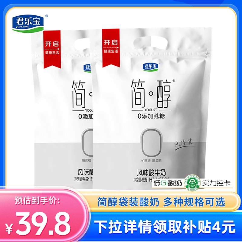 下拉详情页下单！君乐宝简醇酸奶100g*20袋