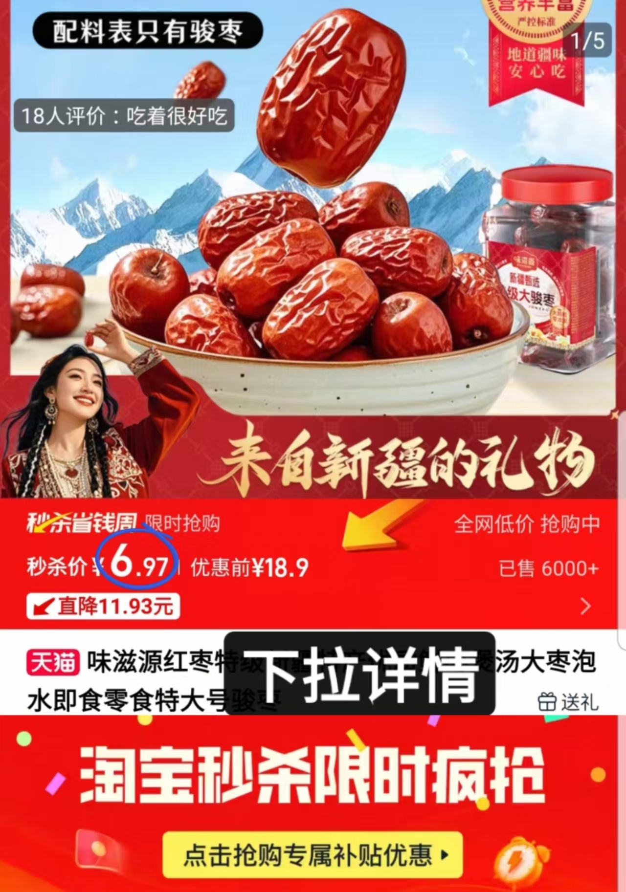 【6.97亓撸！】味滋源灰枣500g/袋