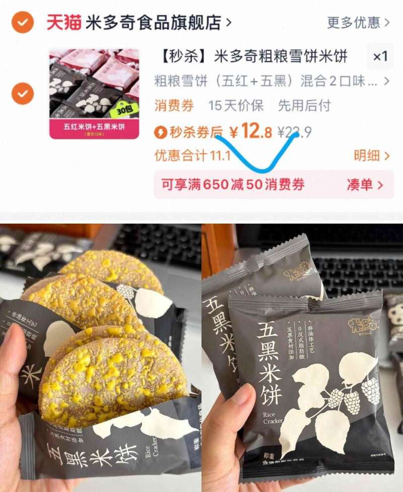 米多奇粗粮雪饼五红五黑30包360g