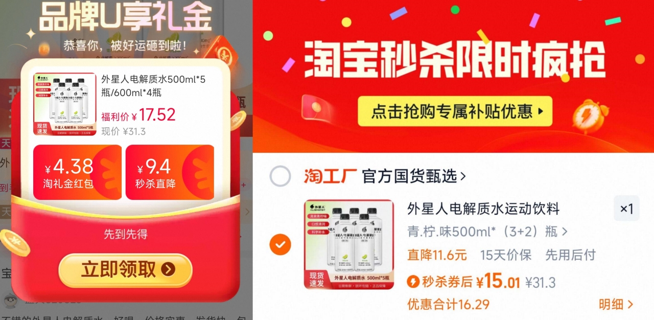 外星人【电解质水500ml*5瓶】