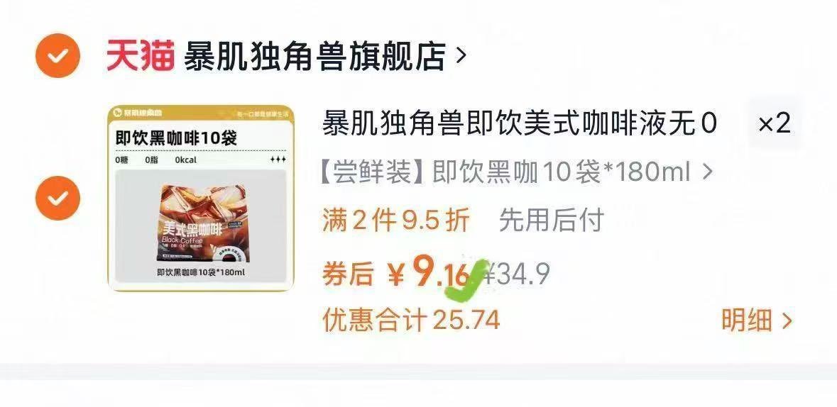 【暴肌独角兽】即饮美式咖啡液10袋*180ml